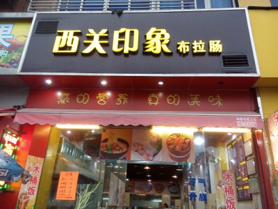 广州同和西关印象工程案例