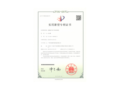 专利证书废气处理