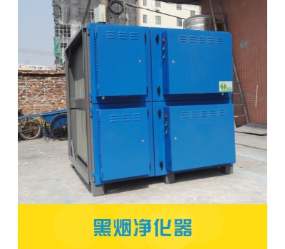 静电油烟净化器