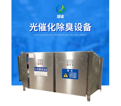 UV光解除臭设备